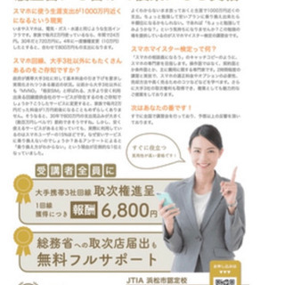 江東認定校事務局　スマホマイスター検定受講者募集！受講料無料！相談員の資格で新たな収入の柱を作ろう！の画像