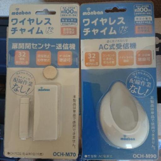 新品★扉開閉センサー ワイヤレスチャイム