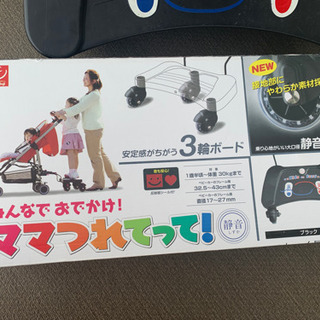 日本育児 ベビーカー パーツ ママつれてって! 静音 (しずか) 1歳半頃~30kg対象 ベビーカーに乗れるボードの画像