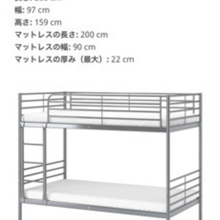 2段ベット　IKEA SVARTA 美品