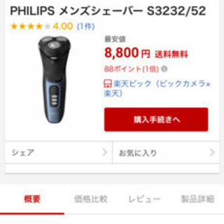 【美品・値下げ】PHILIPS メンズシェーバー