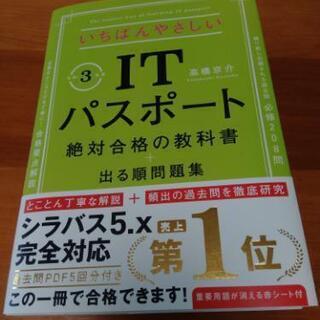 ★新品同様★令和3年版・ITパスポート