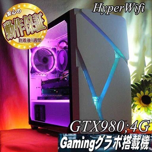 【★RGB可変★GTX980+i7同等ゲーミングPC】フォートナイト/Apex◎現品組み上げ製造番号：0530JPS2
