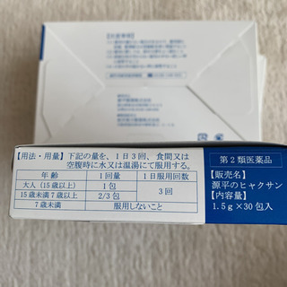 源平のヒャクサン　三箱セットの画像