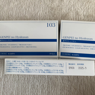 源平のヒャクサン　三箱セットの画像