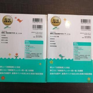 保育士完全合格テキスト2017年度版上下セットの画像