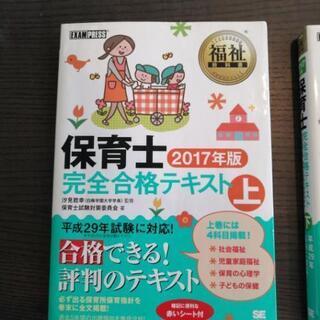 保育士完全合格テキスト2017年度版上下セットの画像
