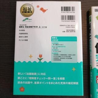 保育士完全合格テキスト2017年度版上下セットの画像