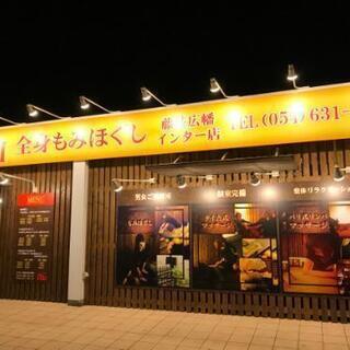 完全週休２日！社保完備！リラクゼーションスタッフ！
未経験者大歓...