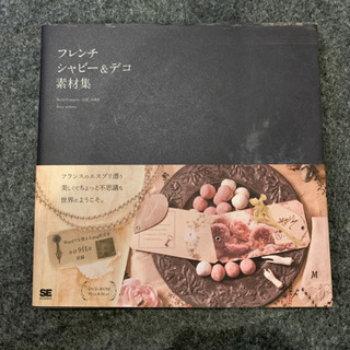 【終了】「フレンチシャビ－＆デコ素材集」イラレ　フォトショ