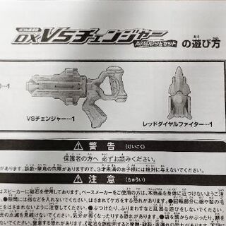 【1/7まで】【美品】DXVSチェンジャーの画像