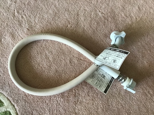 全自動洗濯機　給水ホース　　新品未使用