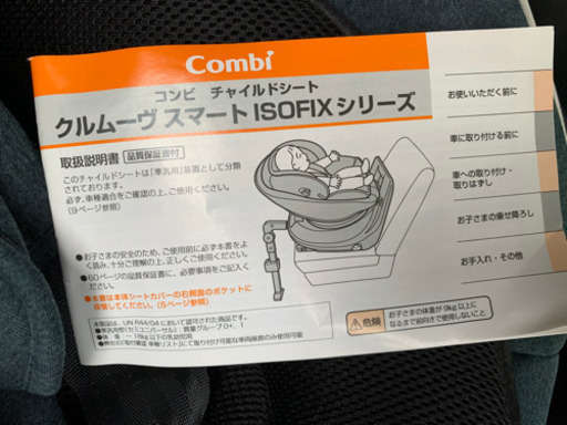 Combi クルムーヴスマート ISOFIX