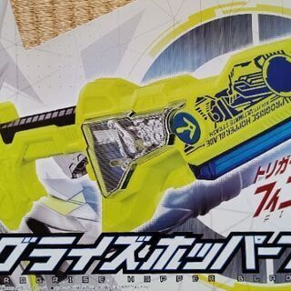 (お話し中)【美品】DXプログライドホッパーブレード