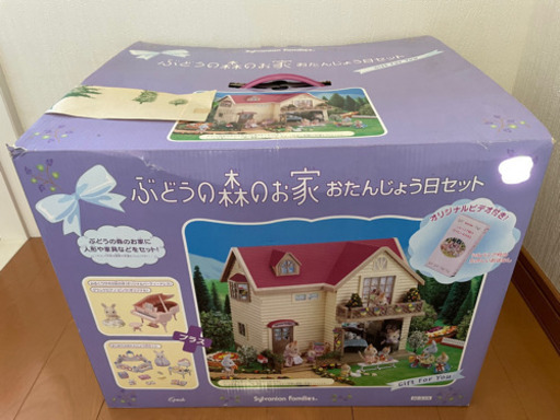 シルバニアファミリー　ぶどうの森のお家おたんじょう日セット