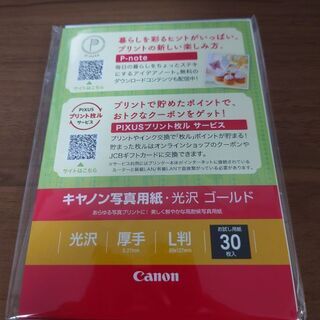 【未使用】写真用紙