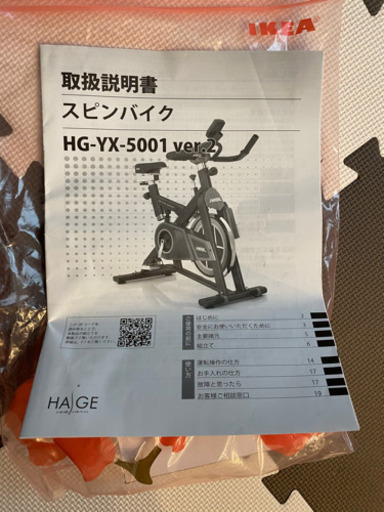 スピンバイク