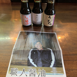 無料　職人醤油3本+1本セット　