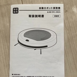 あげます　自動ロボット掃除機の画像