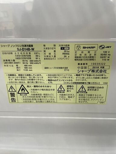 J3016　シャープ　冷蔵庫　137L　2016年