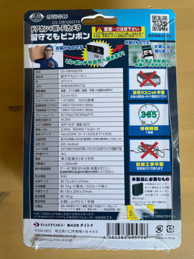 受け渡し確定いたしました。留守でもピンポン　中古　送料込み