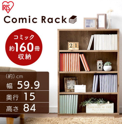 【お取引中です】値下げしました！未開封！コミックラック