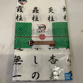 鬼滅の刃　てぬぐい