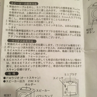 スピーカー＆ラジオ　説明書付きの画像