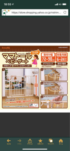 西松屋　ベビーゲート