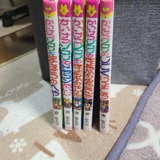 かいけつゾロリシリーヅ5冊セットの画像