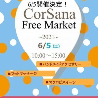 6月5日10時からりぶら301会議室にてフリーマーケット開催