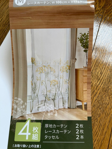 新品未使用　カーテン　レースカーテンのみ