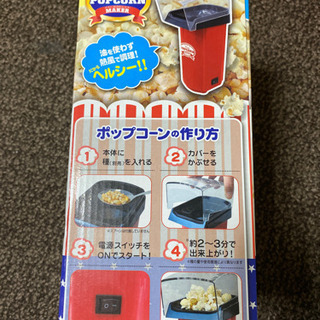 パーティーポップコーンメーカー　白の画像