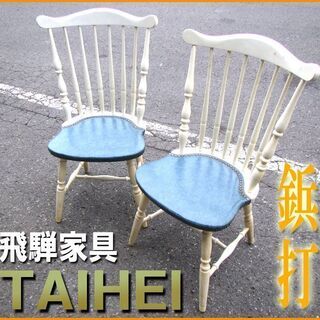 札幌◆タイヘイ WINDSOR Chair 鋲打ち座面◆ 飛騨高山 ◆ウィンザーチェア 木製椅子 アンティーク 家具 WINDS 太平