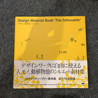 【終了】「デザイン素材集・シルエット」  山崎剛 