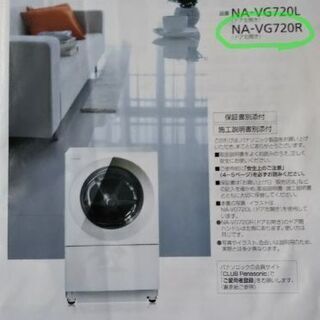 Panasonicななめドラム式2018年製 NA-VG720R(右開き)