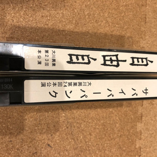 大川興業ビデオ差し上げます！の画像