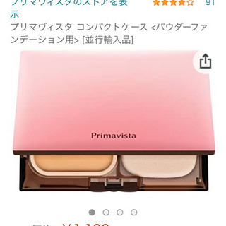 プリマヴィスタコンパクトケースのみの画像