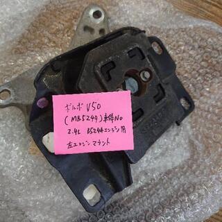 ボルボv50 左エンジンマウントの画像