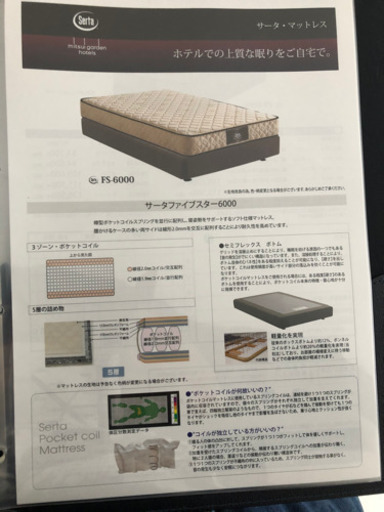 【腰痛に最適】Serta FS-6000 サータ ファイブスター 6000