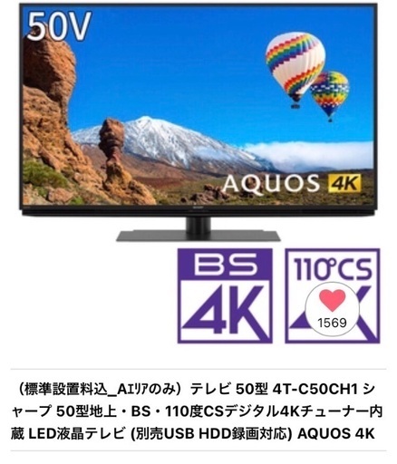 SHARP AQUOS  50V型