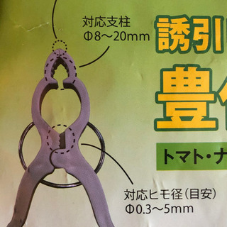 果菜栽培用 誘引ヒモにも使えるクリップ 20個 トマト吊し栽培にも♪