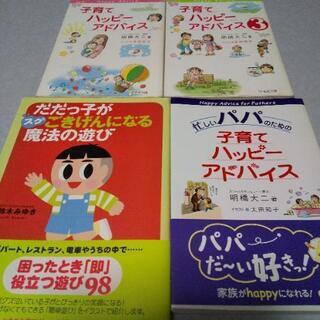 子育てアドバイス　イラストbook4冊
