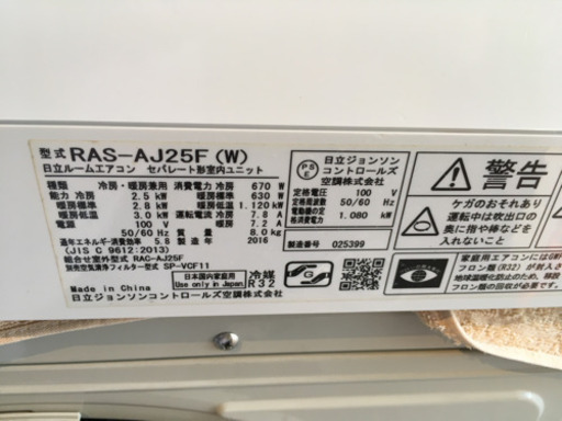 設置工事費込み 日立 エアコン しろくまくん RAS-AJ25F 2016年製 8〜10畳 室内機内部洗浄済