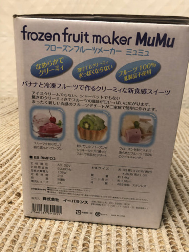 【新品未使用】フローズンフルーツメーカー ミュミュ