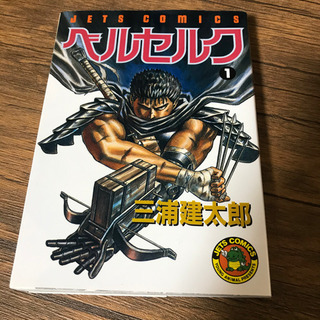 ベルセルクほぼ全巻