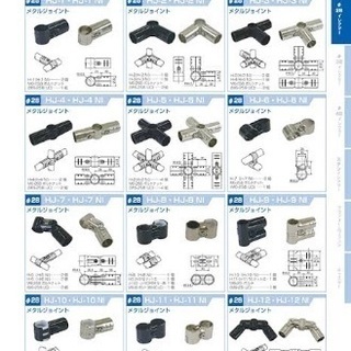 イレクターパイプとイレクタージョイント - 浜田市