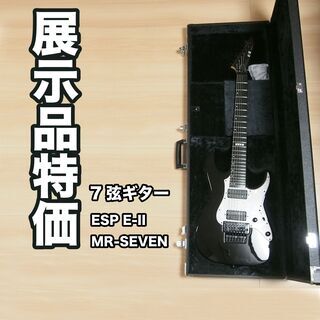 【展示品特価】ESP エレキギター E-2 Mr-Seven
