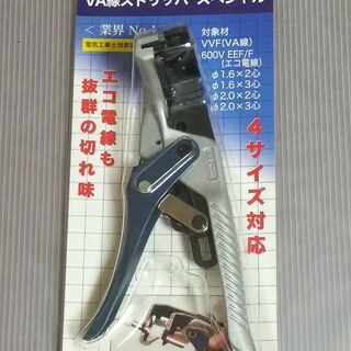VA線ストリッパスペシャル　電気工事士試験対策！