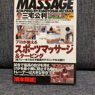 スポーツマッサージ&テーピングの画像